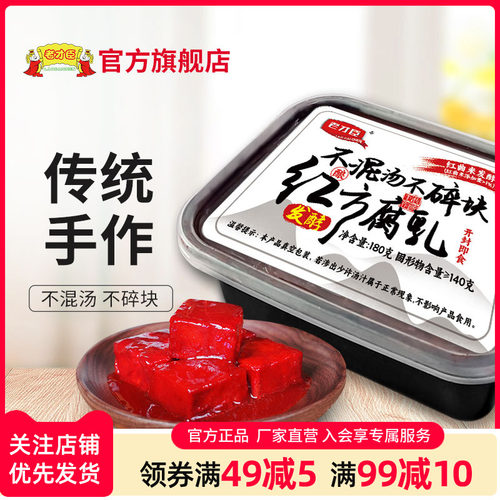 老才臣红方腐乳豆腐乳180g
