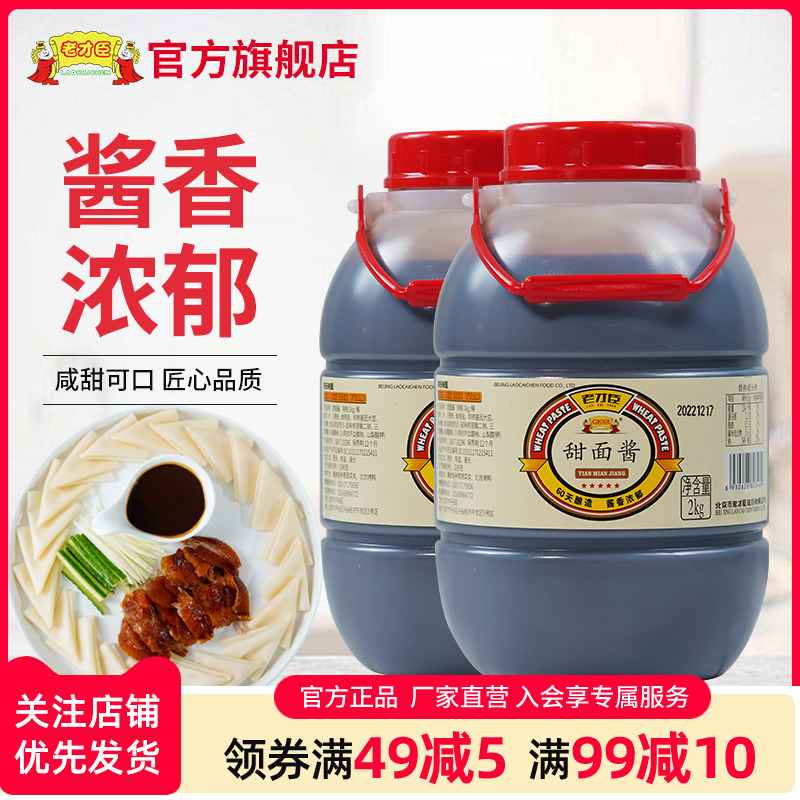 大桶装2kg老北京烤鸭甜面酱