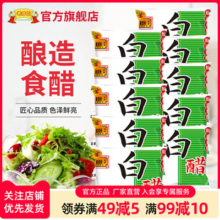 老才臣白醋350ml 10袋食用果醋清洗水垢清洁家用洗脸泡脚