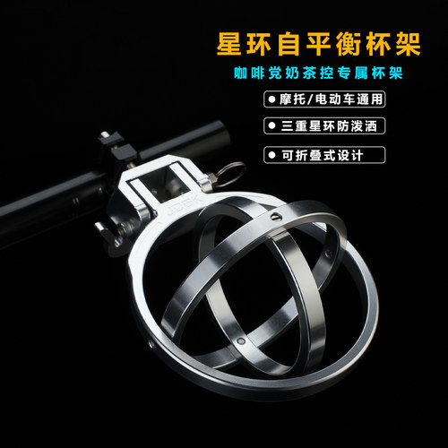 JCGK星环自平衡咖啡杯架