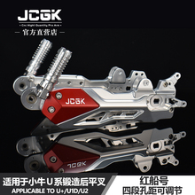 JCGK红船号锻造后平叉适用于小牛UQI+ U1 U+B U2改装低趴可调延长