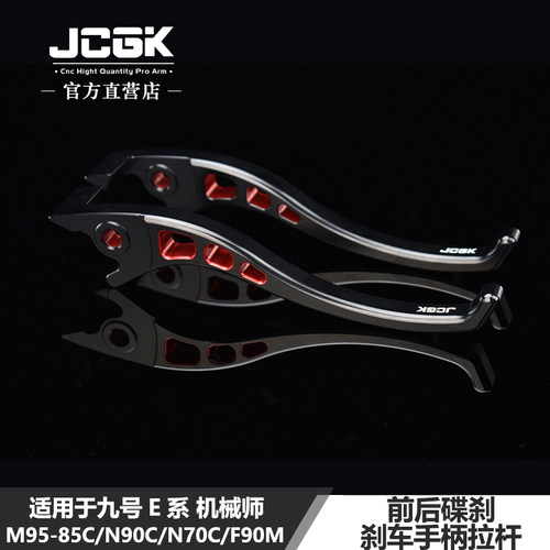 JCGK刹车牛角拉杆手把九号改装
