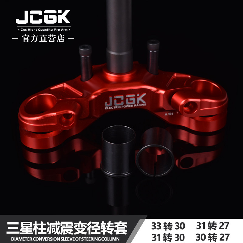 JCGK方向柱变径轴套适用三星柱改装前减震叉芯转套33转31/30/27芯