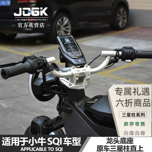 JCGK龙头底座小牛sqi改装