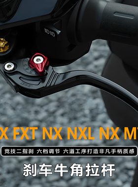 适用于小牛NX FXT FX NT MT电动车改装竞技二指刹车牛角拉杆通用