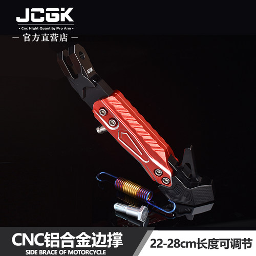 JCGK侧边撑驻车小脚22-28cm可调