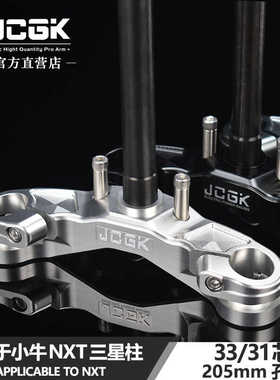 三星柱适用于小牛25款NXT改装205加宽前轮毂龙头方向柱33芯172mm