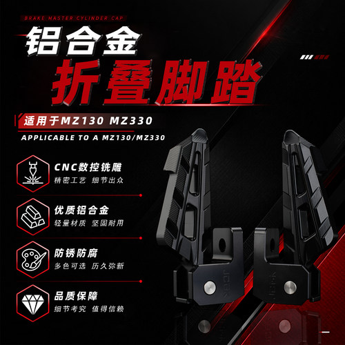 九号MZ330/MZ1300改装折叠脚踏