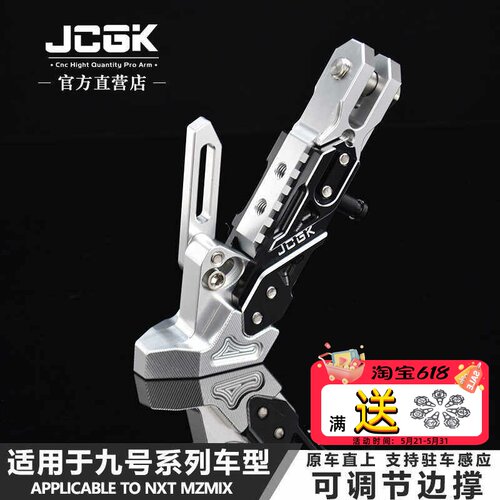 九号车型系列通用驻车感应边撑