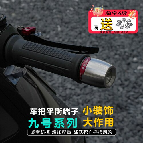 九号系列电动车通用车把平衡端子
