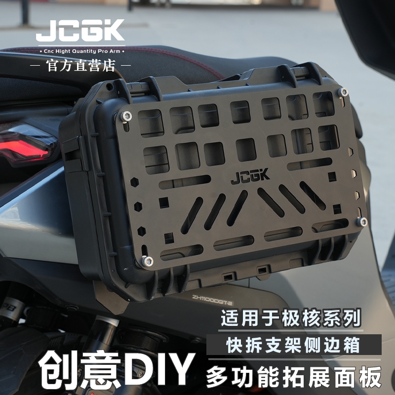 极核电动车露营战术面板快拆边箱