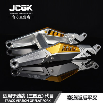 JCGK劲战赛道版后平叉铝合金材质