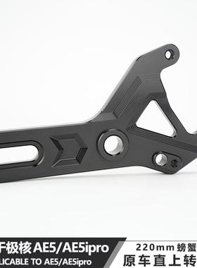 JCGK转接码适用于极核AE5ipro AE5改装220小螃蟹卡钳碟刹直上安装