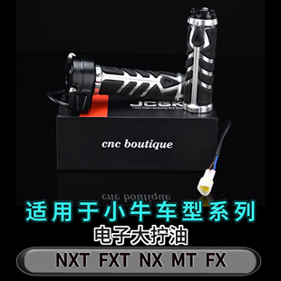 JCGK适用于小牛电动车FXT NXT FX改装电子大拧油NX配件油门转把