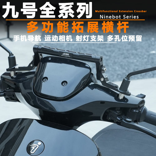 JCGK九号系列拓展横杆手机导航架