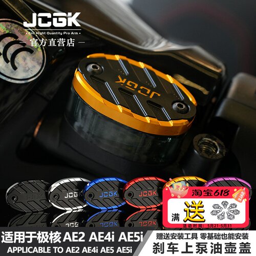 JCGK适用极核AE5iAE4i油壶盖