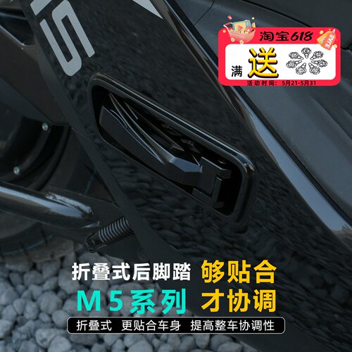 适用于九号M5电动车后脚踏板