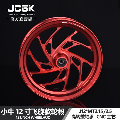 JCGK12寸轮毂小牛改装钢圈