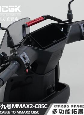 适用于九号机械师mmax2改装手机导航支架M5 C85C多功能拓展横杆