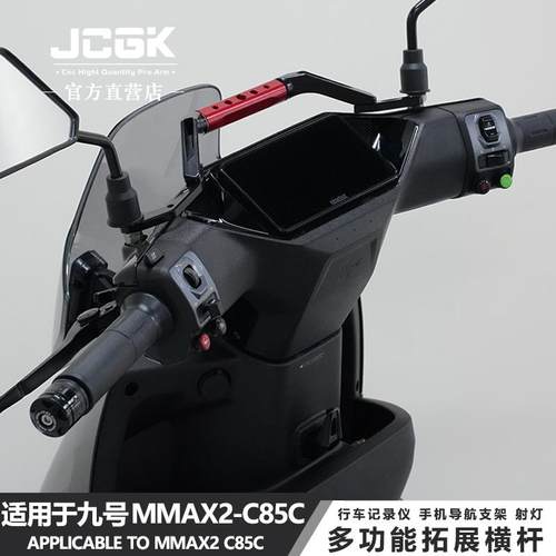 JCGK拓展横杆多功能手机导航支架
