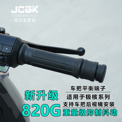 适用于极核电动车AE4Max AE5i AE6改装防抖加重平衡端子车把堵头-封面