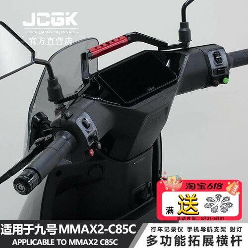 JCGK拓展横杆多功能手机导航支架