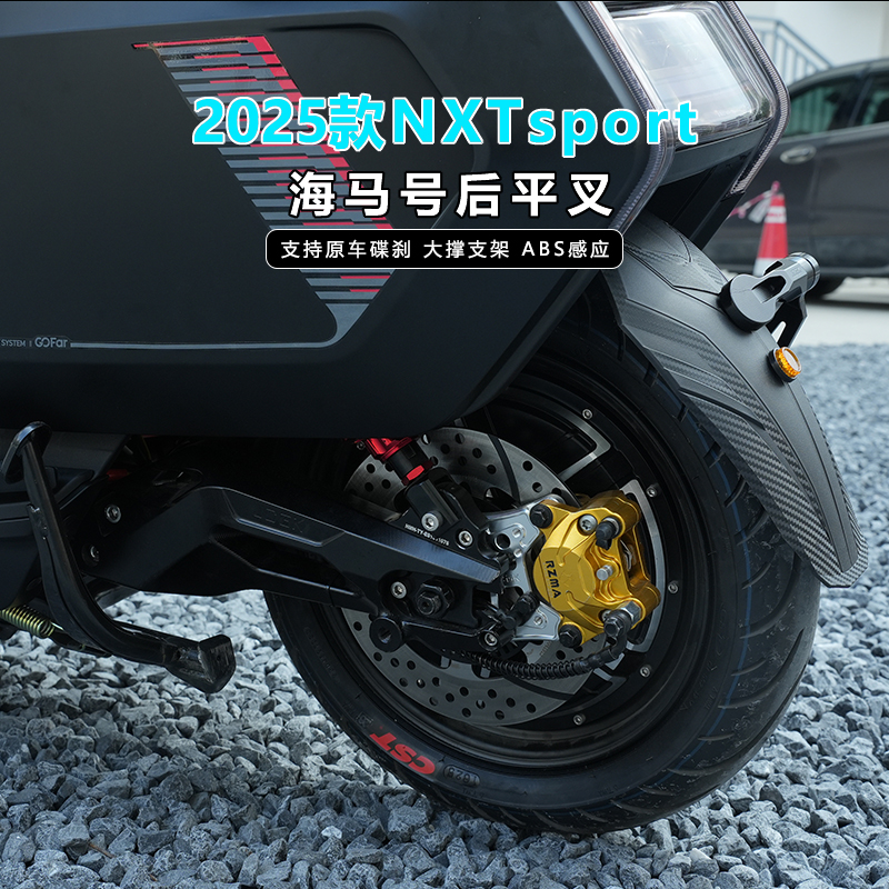 小牛25款NXTsport改装锻造平叉