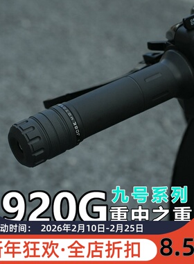 不锈钢平衡端子适用于九号MMAX2机械师M95C猎户座mk2改装车把堵头