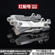 JCGK红船号7075锻造平叉适用于九号机械师MMAX90/F90升级叉口减震