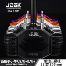 JCGK锻造三星柱适用于小牛U2 u+b UQI+ N1S改装33芯龙头把方向柱
