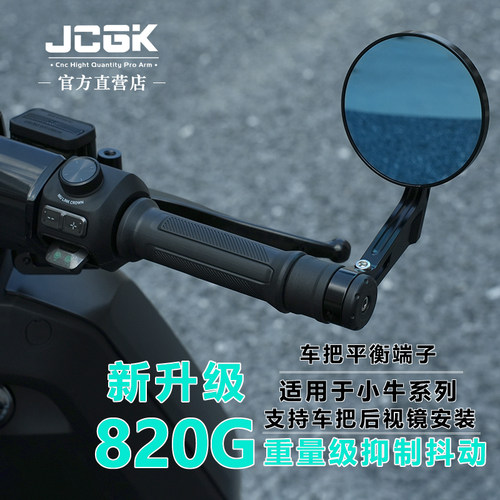 JCGK加重平衡端子车把防抖