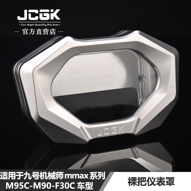 JCGK仪表罩适用于九号mmax机械师M95 F30C NZMIX原车仪表改装裸把