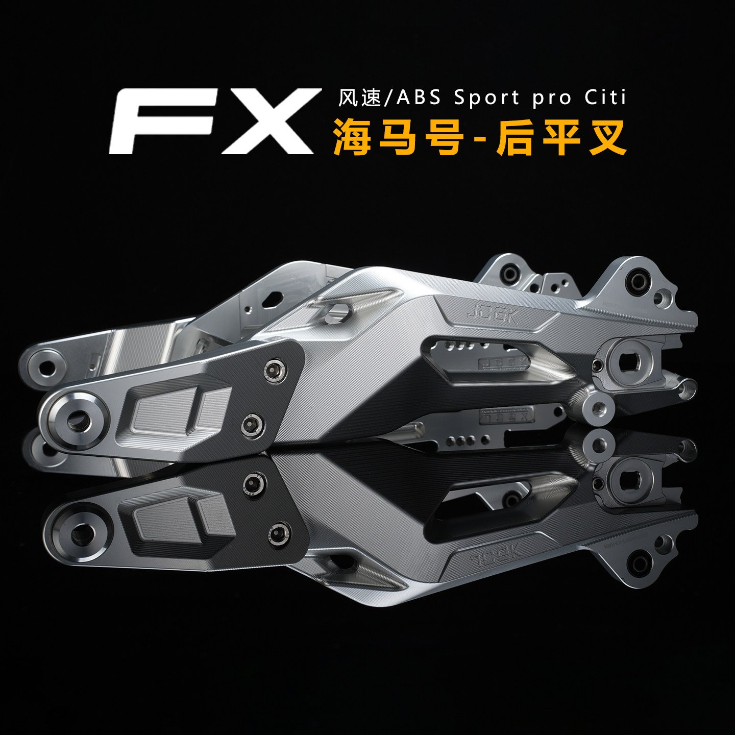 JCGK海马平叉适合于FX所有车型图片