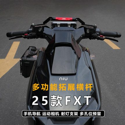 JCGK多功能拓展横杆适用于小牛25款FXT大师版 FX风速版手机导航杆