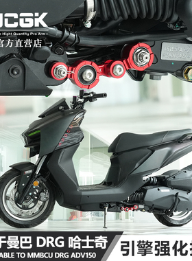 适用于三阳DRG158曼巴MMBCU哈士奇150摩托车改装车架引擎强化拉杆