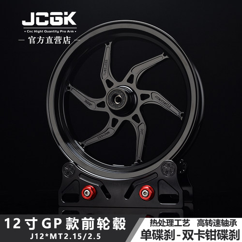 JCGK极核九号小牛12寸轮毂