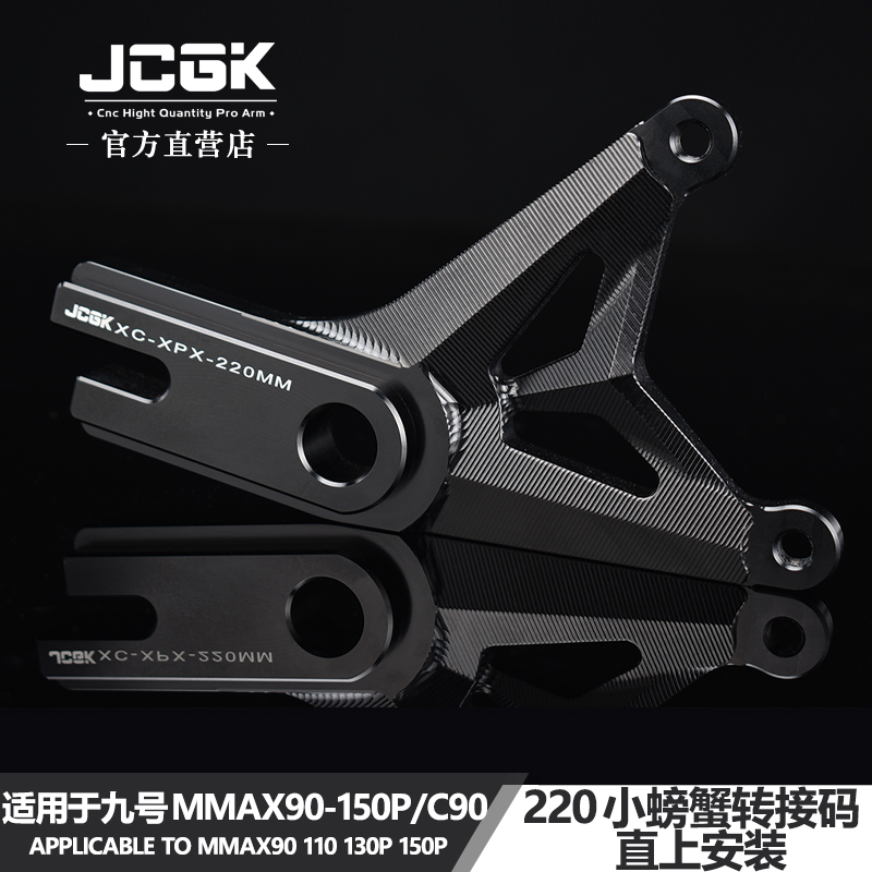 JCGK碟刹转接码适用于九号机械师90MMAX110/150P/C90改装螃蟹卡钳