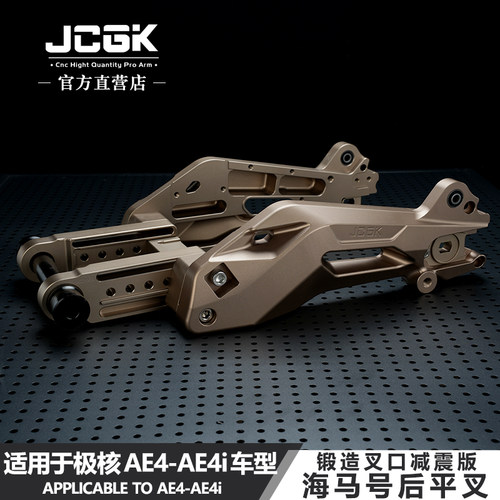 JCGK海马号锻造平叉极核ae4改装