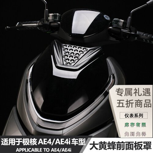JCGK极核改装专用前车壳面板