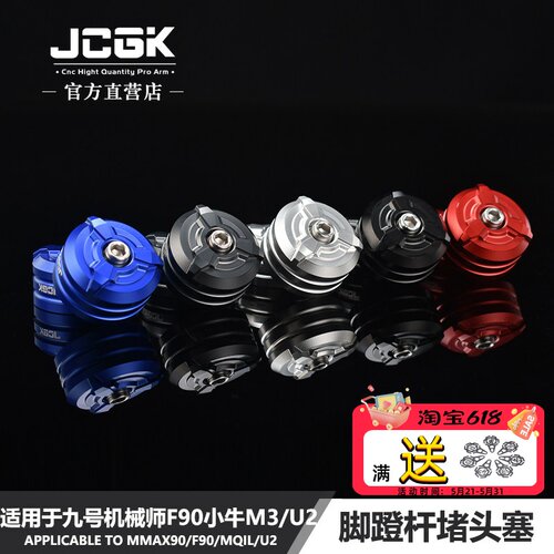 JCGK脚蹬曲柄堵头塞九号全系通用