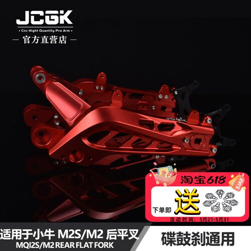 JCGK小牛M2后平叉碟刹鼓刹通用
