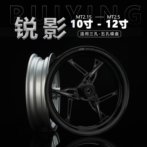 12寸10寸轮毂适合于小牛九号车型