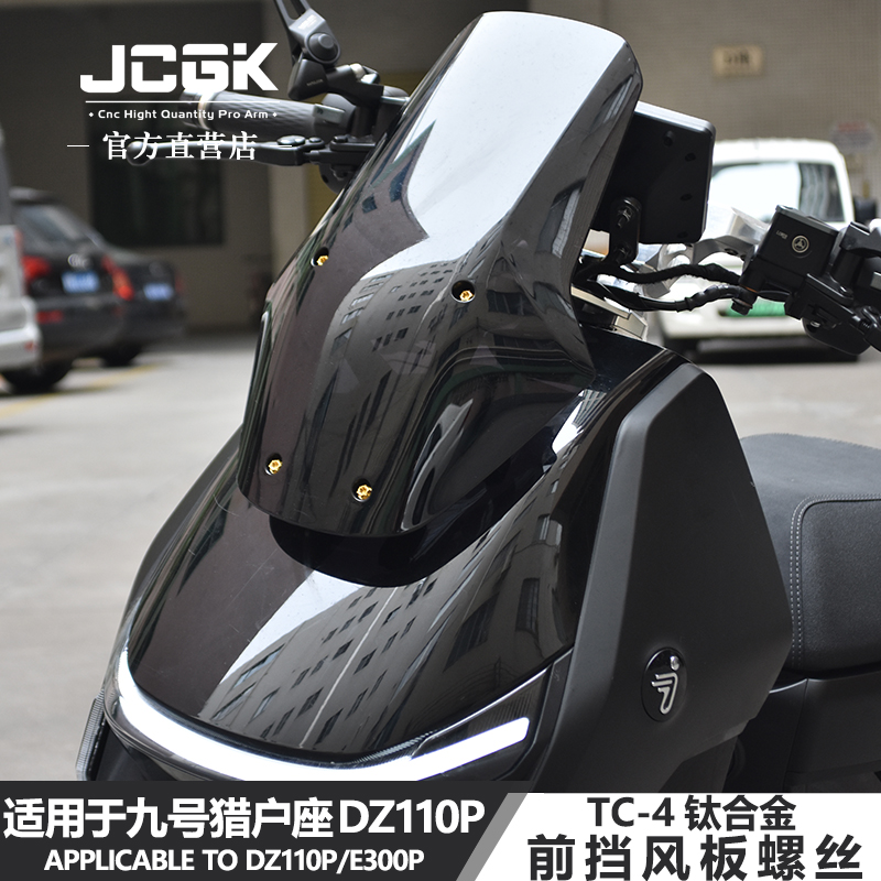 JCGK钛合金螺丝DZ110p挡风板装饰