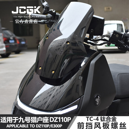 JCGK钛合金螺丝DZ110p挡风板装饰