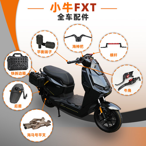 适用于FXT一站式改装件