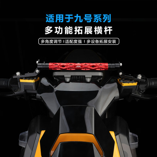适用于九号系列手机导航横杆支架