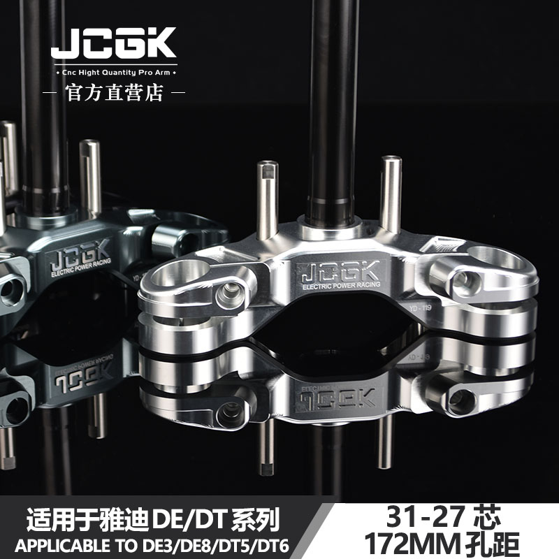 JCGK实心三星柱雅迪DE/DT系改装