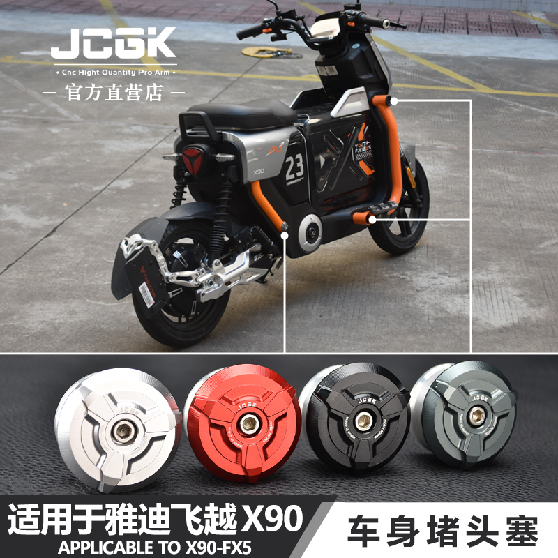 JCGK车身堵头塞飞越X90FX5装饰件