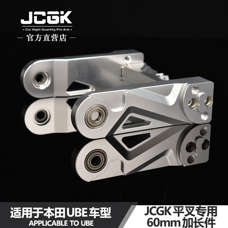 JCGK本田UBE加长件改装