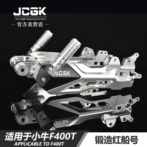 JCGK红船号锻造平叉小牛F400改装